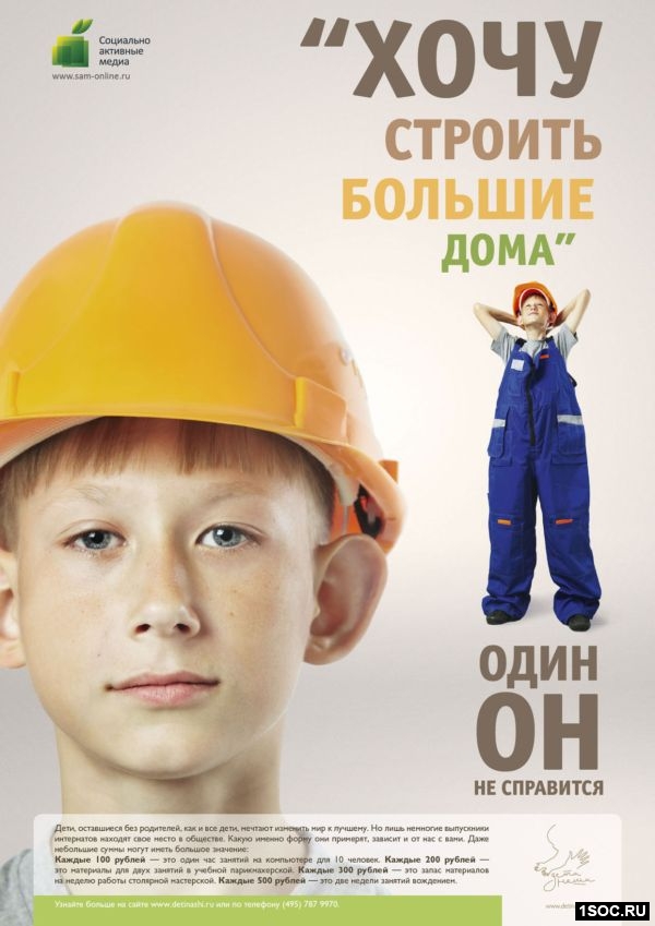 Лучшая социальная реклама России