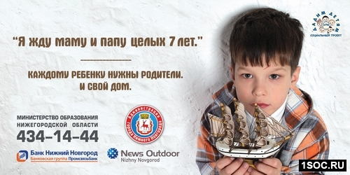 Социальная реклама в Нижнем Новгороде