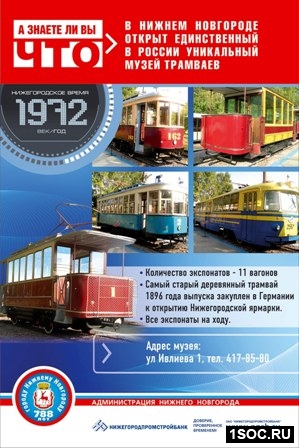 Единственный в России музей трамваев