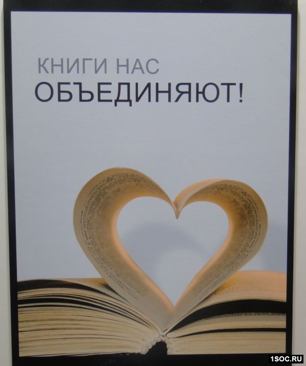 Объединение книг. Реклама книги. Социальная реклама библиотеки. Рекламный Постер книги. Книги объединяют.