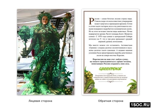 Greenpeace