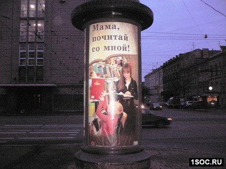 Соцреклама в Петербурге