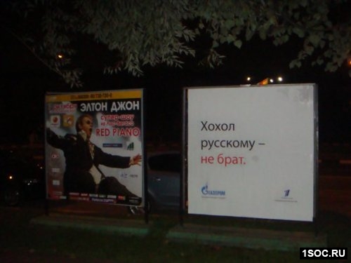 Провокационные плакаты в Москве