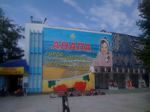 социальная реклама в Анапе