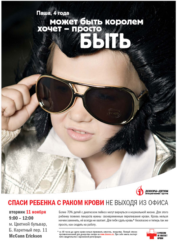 Социальная реклама в России